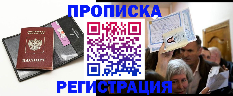 прописка иностранных граждан в Алтае