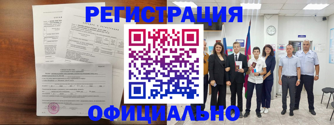 временная регистрация в квартире в Алтае
