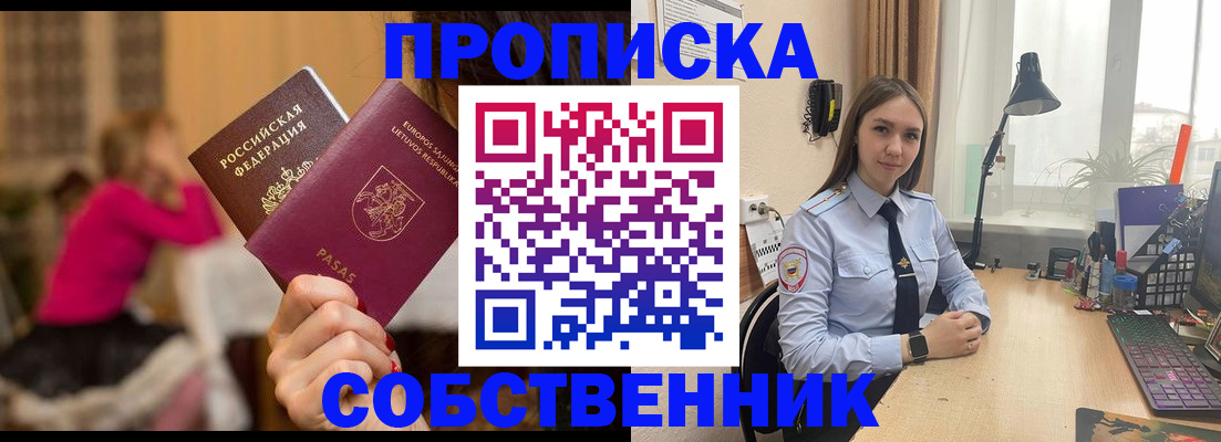 временная регистрация для школы в Алтае