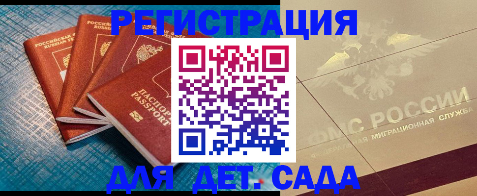 временная регистрация собственник в Алтае